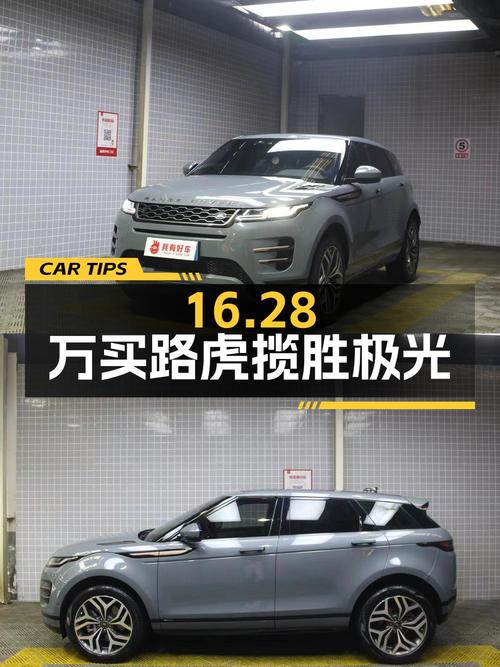 16.28万买 2020款路虎揽胜极光，5.7万公里0过户！