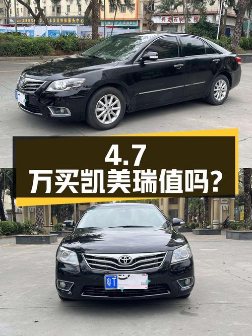 4.7万买 2014年上牌的凯美瑞 2012款，值吗？