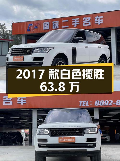 1次过户 2017款白色揽胜报价63.8万！