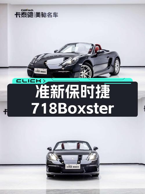 准新保时捷718Boxster，圆你敞篷跑车梦！