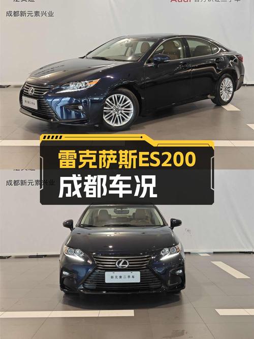 14万出头的雷克萨斯ES 2015款，成都这台怎么样？