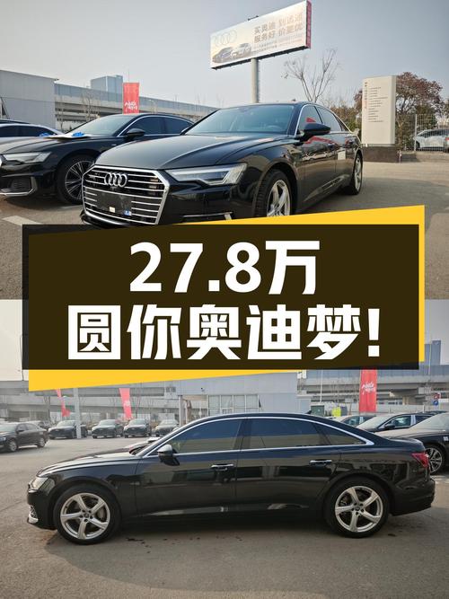 27.8万圆你奥迪梦！2021款A6L，7.3万公里，优雅从容之选