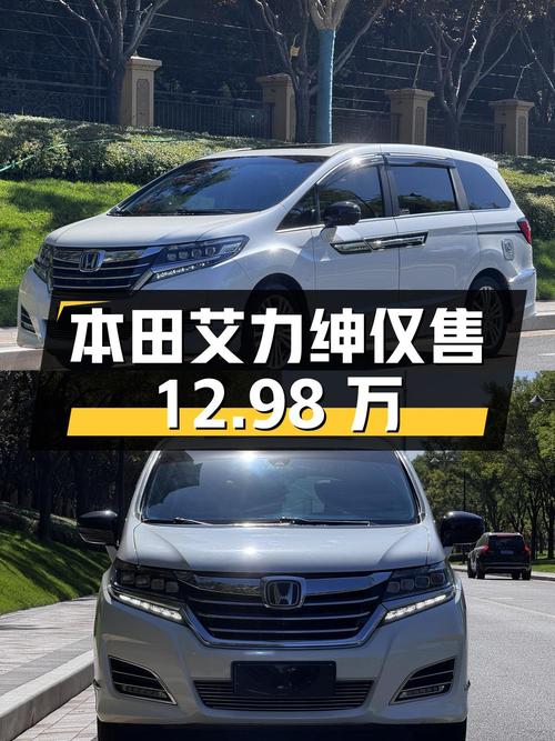 2016年上牌的本田艾力绅仅售12.98万！值吗
