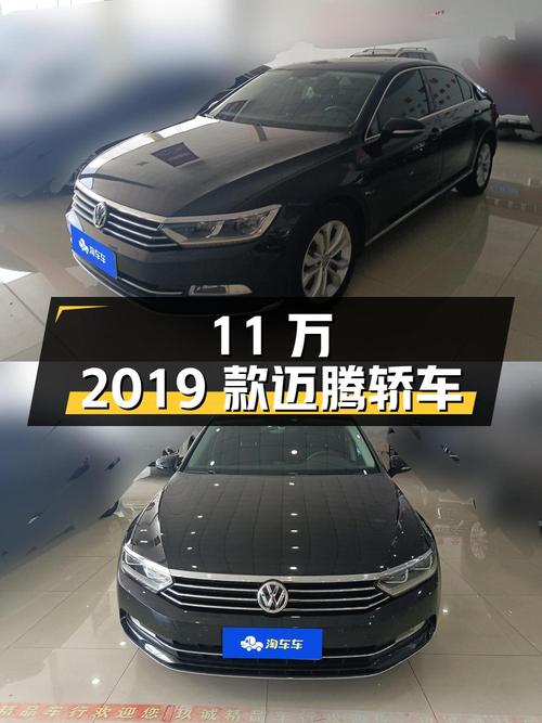 11万！2019款迈腾黑色中型轿车，表显8.84万公里，过户1次