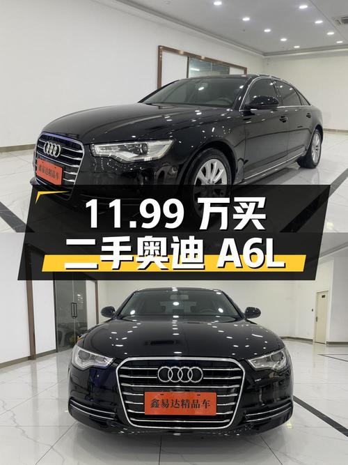 11.99 万买辆二手奥迪 A6L，“三非”车辆值得买吗？