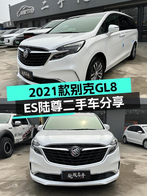 家用MPV新选择？2021款别克GL8ES陆尊，舒适出行体验