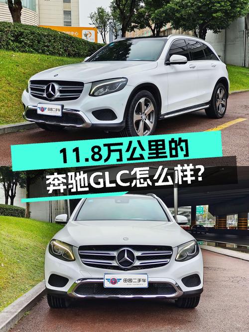 16年上牌奔驰GLC，11.8万公里，曾经的豪华SUV如今怎么样？