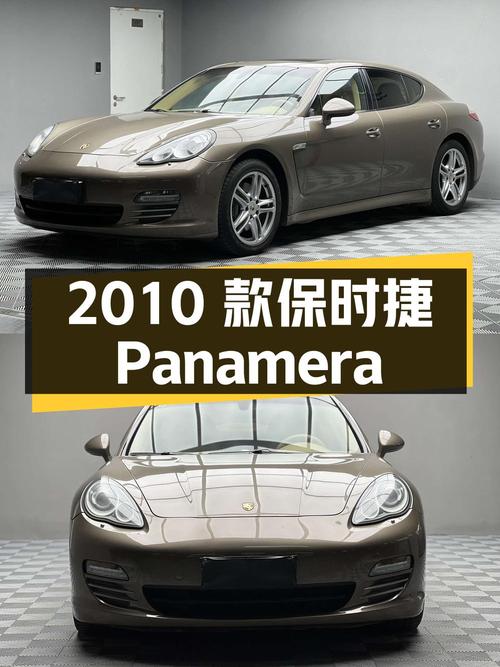 21.8万的 2010款保时捷 Panamera，香槟色，11万公里，北京车源