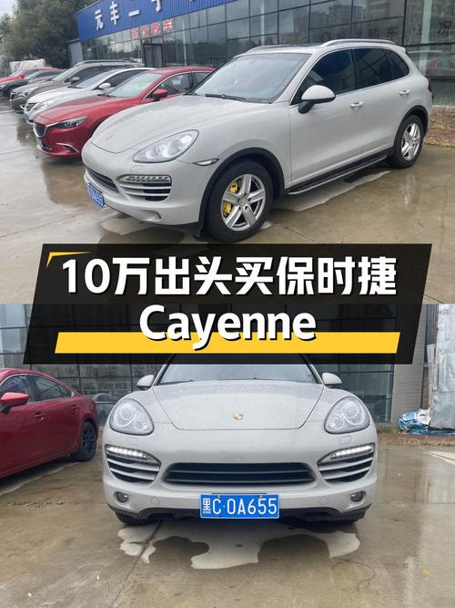 10.8万的 2011款保时捷 Cayenne 3.0T，性价比如何？