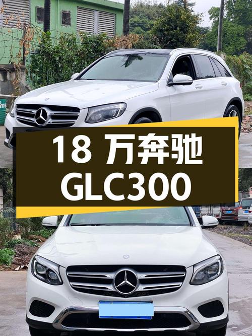 18万多的 2016款奔驰 GLC 300，东莞白色中型SUV