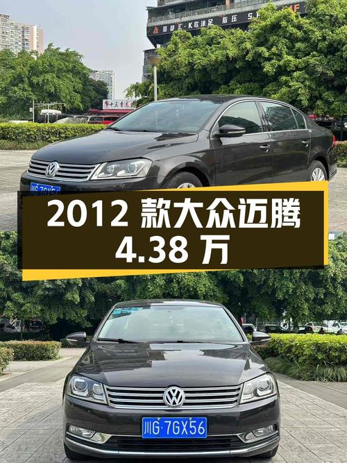 4.38万，2012款大众迈腾，8.5万公里0过户