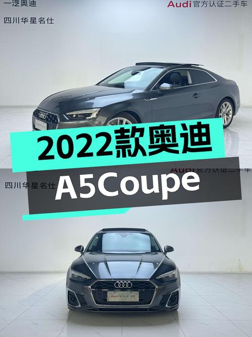 2022款奥迪A5Coupe，优雅轿跑，不到24万即可拥有！