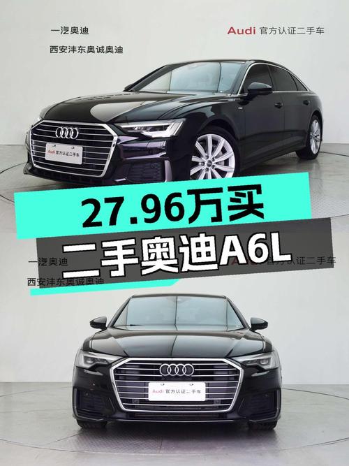 27.96万的 2021款奥迪A6L，0过户 4.2万公里，值吗？