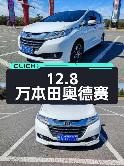 12.8万的 2015款本田奥德赛，白色4.6万公里0过户
