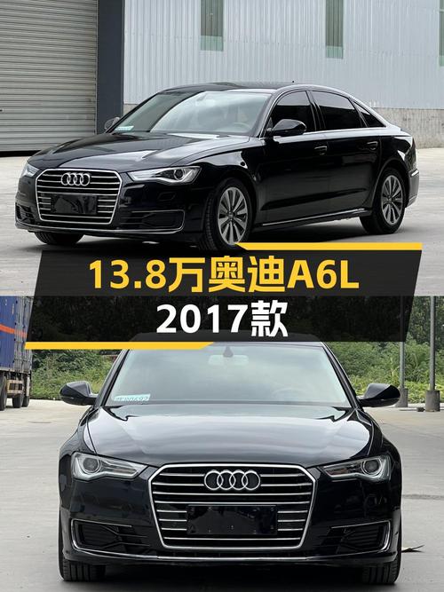 13.8万的 2017款奥迪A6L中大型轿车，14万公里，值不值？