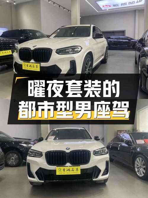 2022款宝马X3，3.8万公里，都市型男座驾，曜夜套装更显运动！
