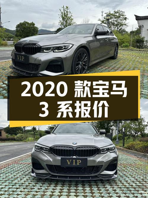 2020款宝马 3系，0过户9.9万公里，报价19.88万！