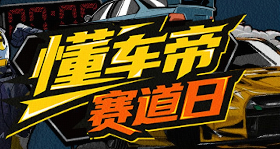 江苏万驰国际赛车场话题封面图