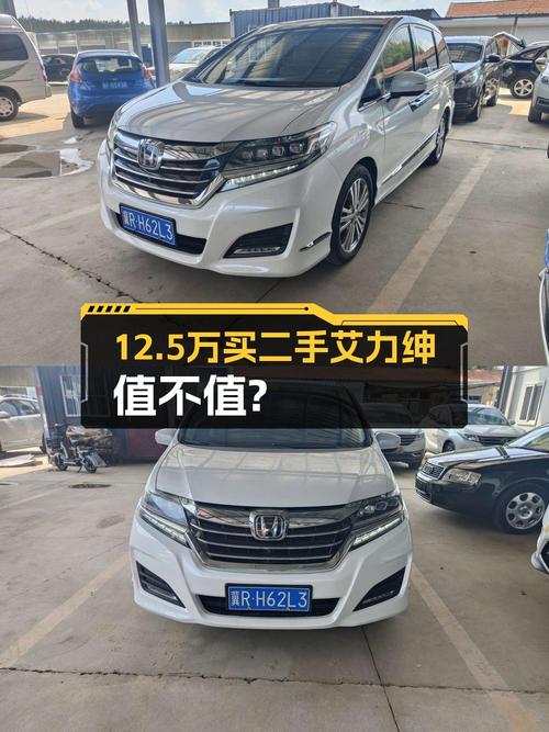 12.5万可入手 2016款本田艾力绅 2.4L 至尊版