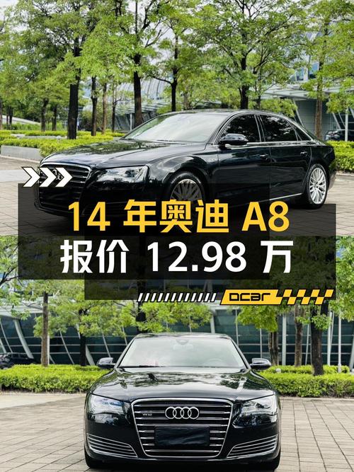 2014年上牌的奥迪 A8报价12.98万，17.9万公里，值不值？