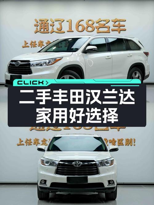 14.9万的 2015款汉兰达四驱至尊版 7座，通辽车源10万公里