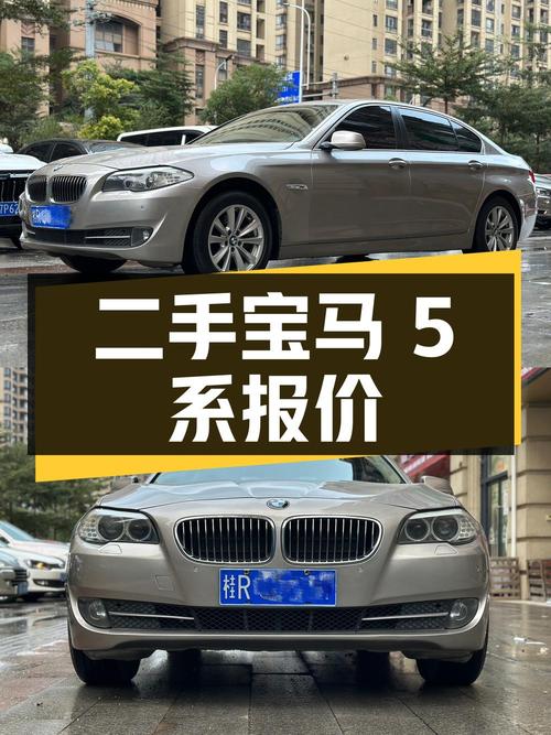 二手宝马 5 系 2013 款 525Li 豪华型，11 万公里，报价 9.28 万
