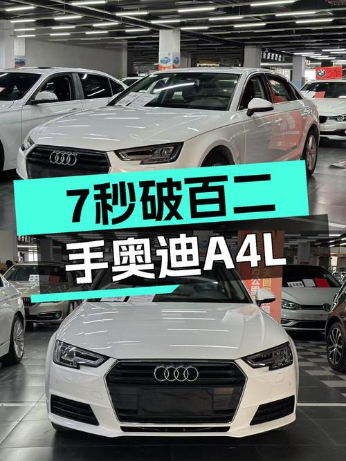 7秒破百，驾控依旧！2017款奥迪A4L一手车仅11万出头
