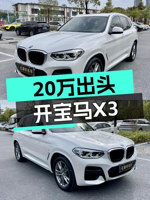 宝马X3：2021款M运动套装，4.3万公里一手车，20万出头开宝马！