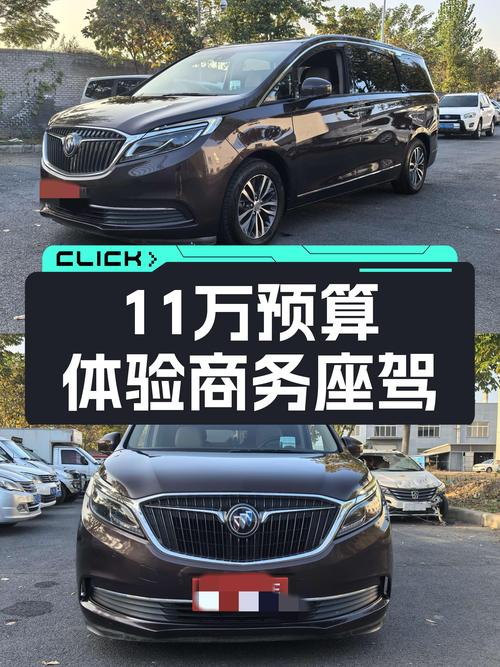 11万预算体验商务座驾，2017款别克GL8ES旗舰型，家用商用皆宜