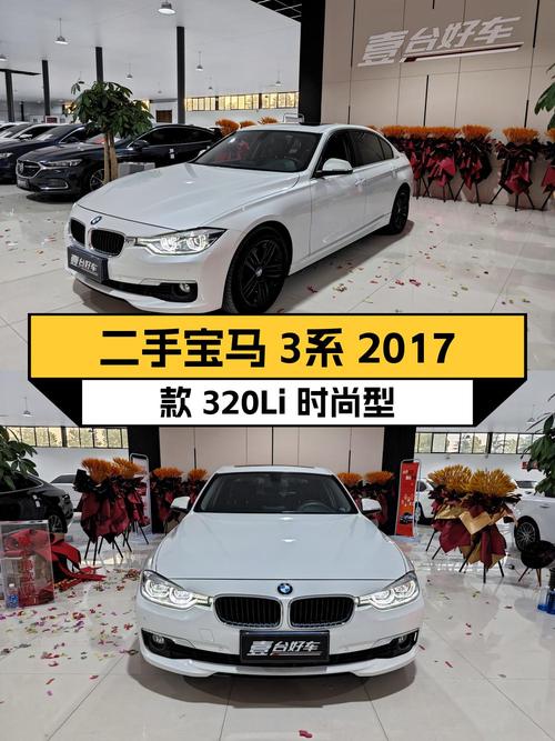 12万即可入手 2017款宝马 320Li 时尚型，7.4万公里