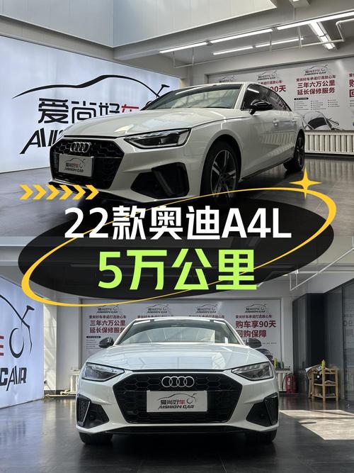 18.98万的 2022款奥迪A4L，白色5万公里0过户！