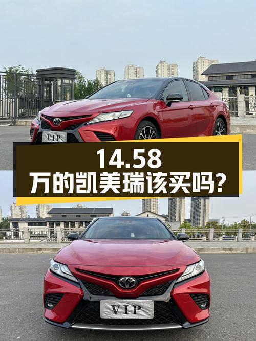 14.58万！2019款凯美瑞红色1.25万公里1次过户该买吗？