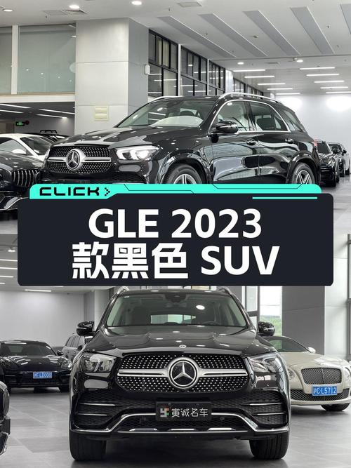 奔驰 GLE 2023款黑色中大型SUV，0.17万公里报价65.8万，可下手？