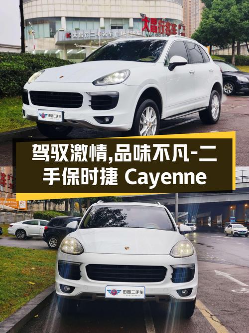 驾驭激情，品味不凡——二手保时捷Cayenne2016款3.0T