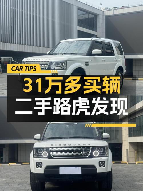 2015年路虎发现，白色柴油版，0次过户，仅售 31.5万！
