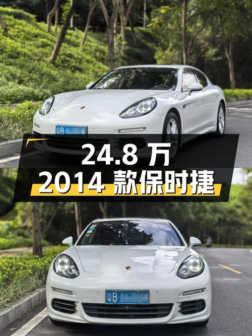 24.8万可入 2014款保时捷 Panamera，12万公里白色大型轿车