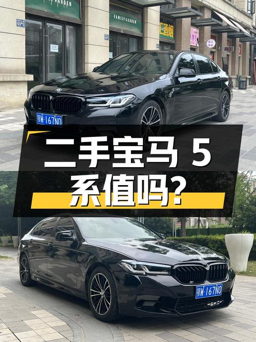 二手宝马 5 系 2011 款 523Li 豪华型，8.96 万值得买吗？