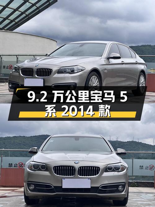 9.2万公里的宝马 5系 2014款，12.38万！
