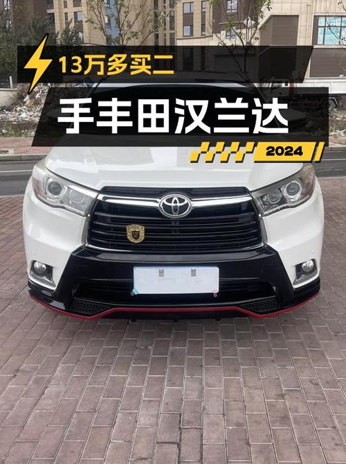 13.6万买 2017年沈阳上牌的汉兰达 2015款，值吗？