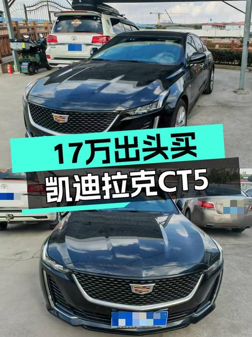 2022款凯迪拉克CT5，17万出头圆你豪华轿车梦！