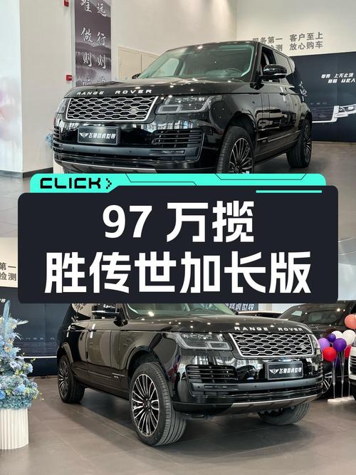 97万可入手 2020款黑色揽胜传世加长版，沈阳车仅1次过户