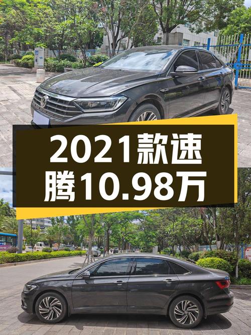 10.98万买 2021款速腾，5.8万公里，1次过户