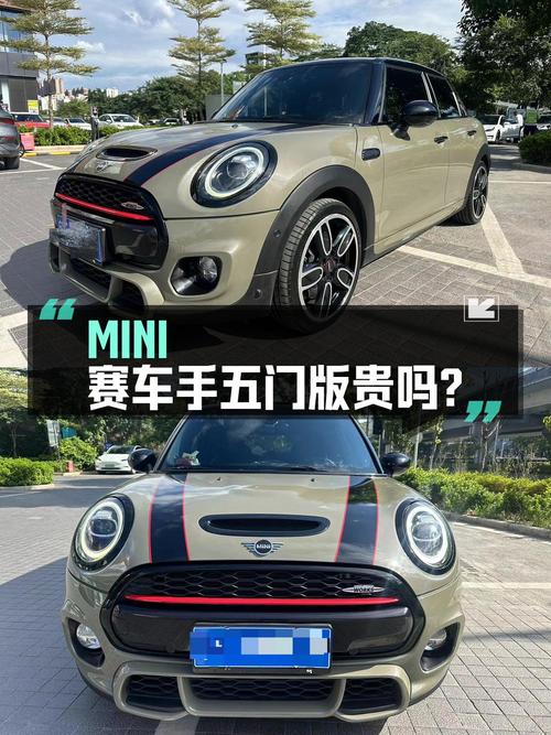 19年MINI 赛车手五门版，7万公里卖15.88万贵吗？