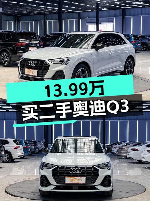 13.99万买 2020款奥迪Q3 时尚动感型值不值？