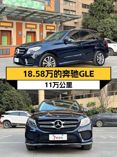 18万多的奔驰 GLE 2015款，11万公里0过户，蓝色车身值不值？