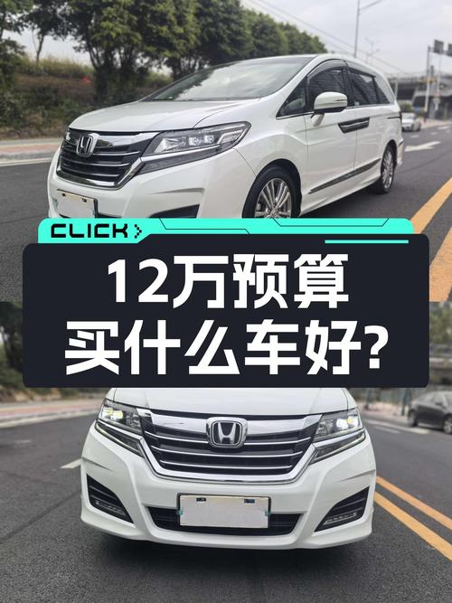 12万预算家用代步，2016款本田艾力绅，空间大省心耐用