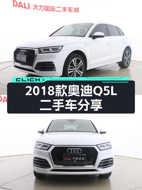 2018款奥迪Q5L：8.6秒破百，时尚优雅，城市SUV新选择
