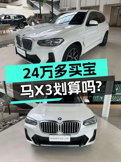 2022款宝马X3，长沙车源，4.3万公里，卖 24.58万贵吗？