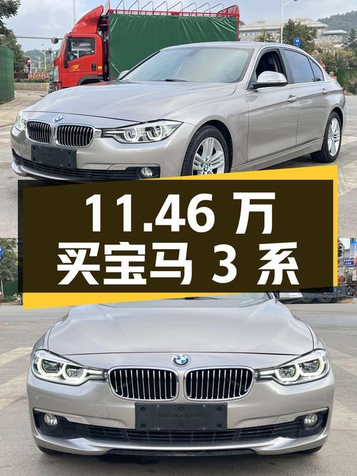 11.46万可买 2017款宝马 3系，值不值？