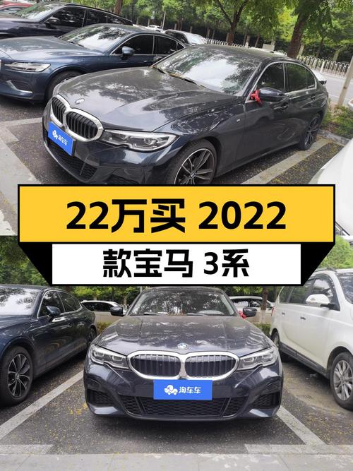 2022款宝马 3系，2.67万公里0过户，22万贵吗？